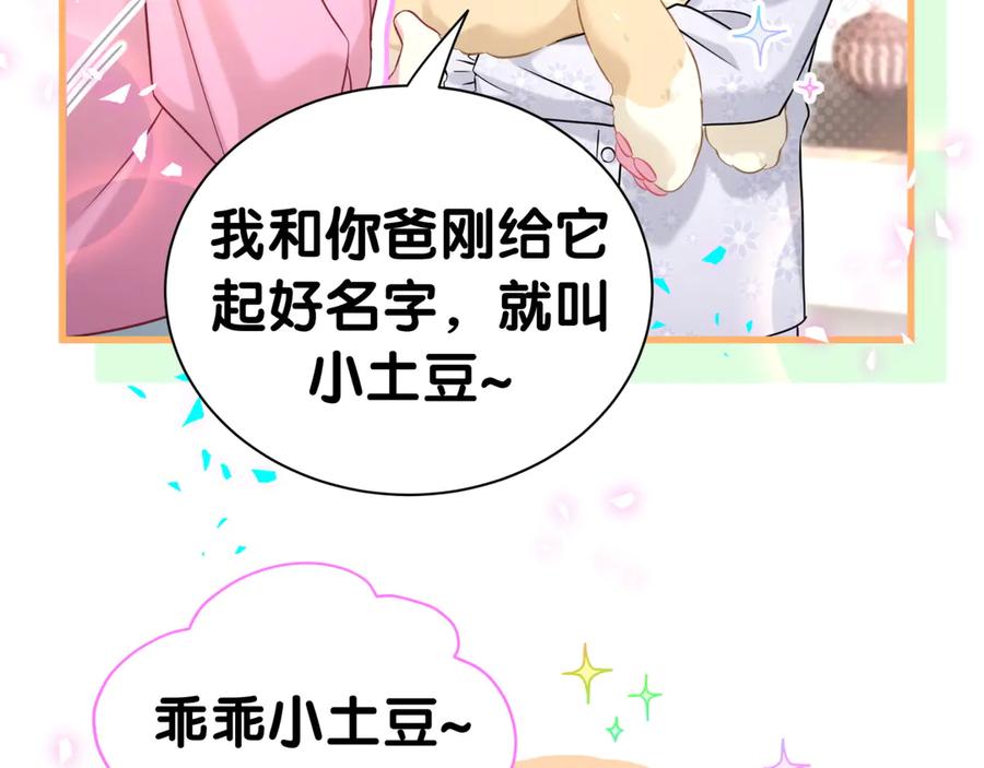 哪里来的大宝贝 第309话 迷人的小土豆 第11页