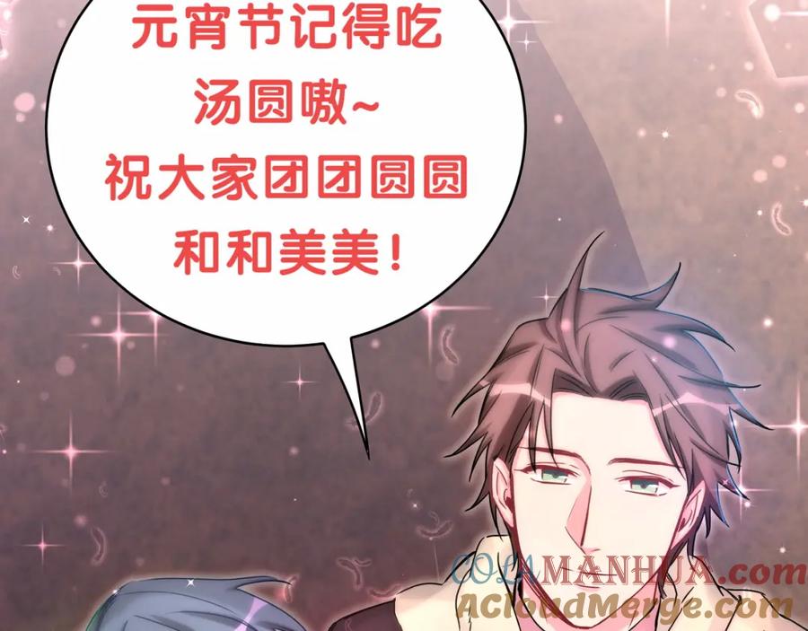 哪里来的大宝贝 第30话 姻缘线！？ 第109页