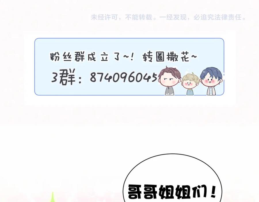 哪里来的大宝贝 第30话 姻缘线！？ 第114页