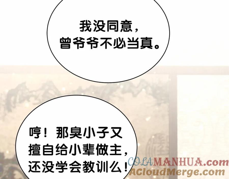 哪里来的大宝贝 第30话 姻缘线！？ 第81页
