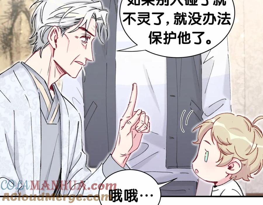 哪里来的大宝贝 第30话 姻缘线！？ 第41页