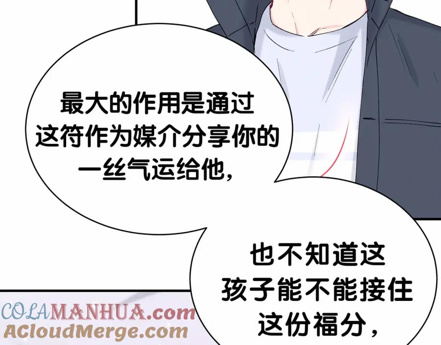 哪里来的大宝贝 第30话 姻缘线！？ 第61页