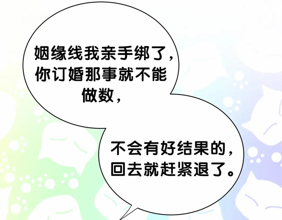 哪里来的大宝贝 第30话 姻缘线！？ 第79页