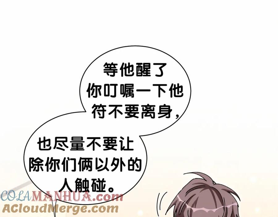 哪里来的大宝贝 第30话 姻缘线！？ 第73页