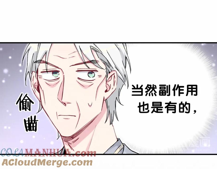 哪里来的大宝贝 第30话 姻缘线！？ 第65页