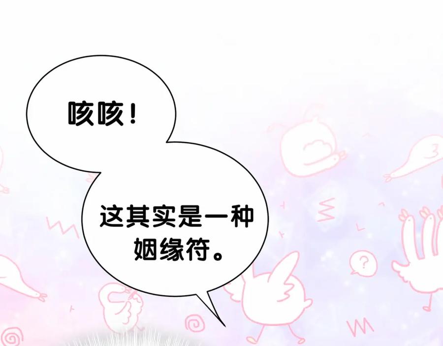 哪里来的大宝贝 第30话 姻缘线！？ 第44页
