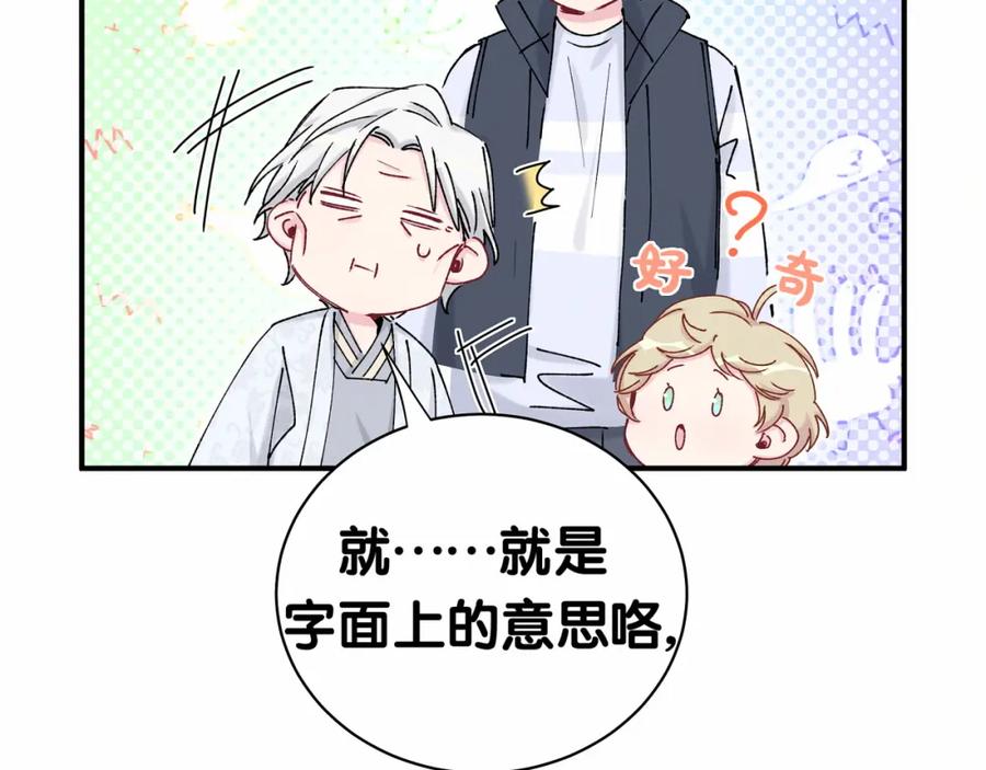 哪里来的大宝贝 第30话 姻缘线！？ 第58页