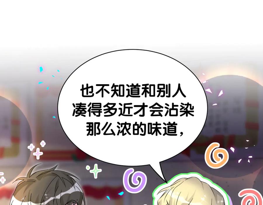 哪里来的大宝贝 第312话 你终于吃醋了~ 第40页