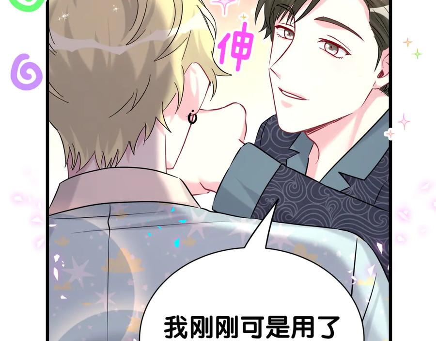 哪里来的大宝贝 第312话 你终于吃醋了~ 第38页