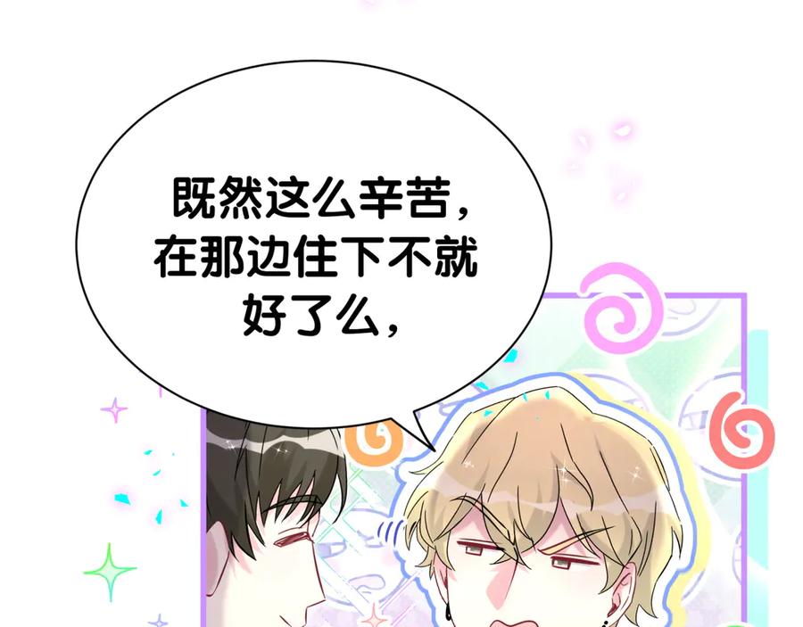 哪里来的大宝贝 第312话 你终于吃醋了~ 第44页