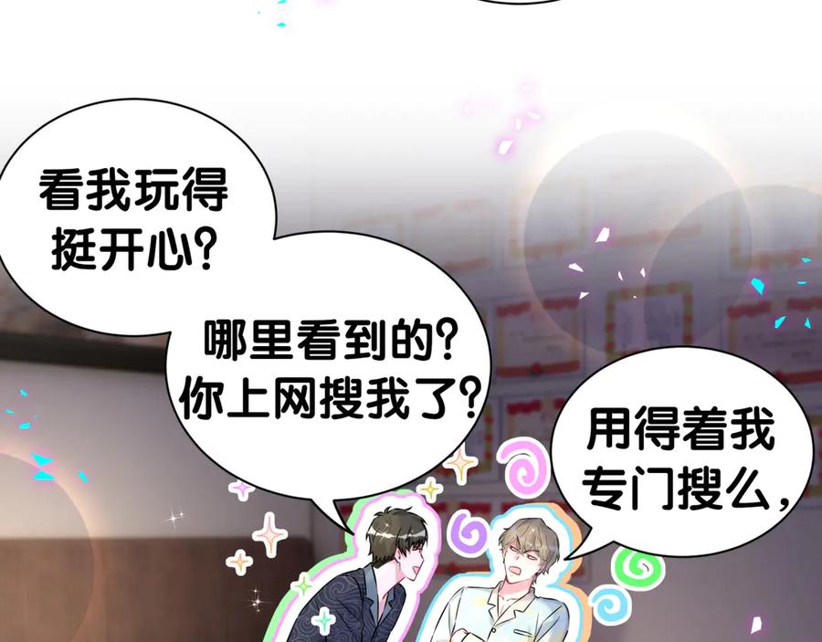 哪里来的大宝贝 第312话 你终于吃醋了~ 第46页