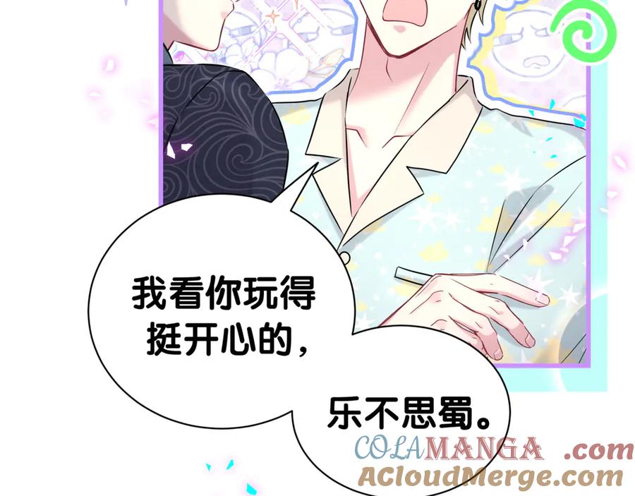 哪里来的大宝贝 第312话 你终于吃醋了~ 第45页