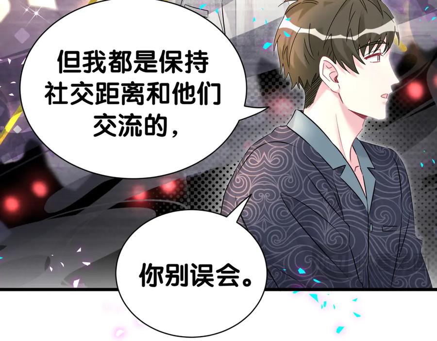 哪里来的大宝贝 第312话 你终于吃醋了~ 第51页