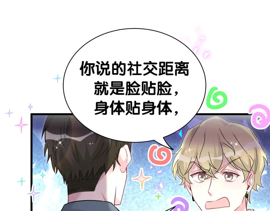 哪里来的大宝贝 第312话 你终于吃醋了~ 第52页