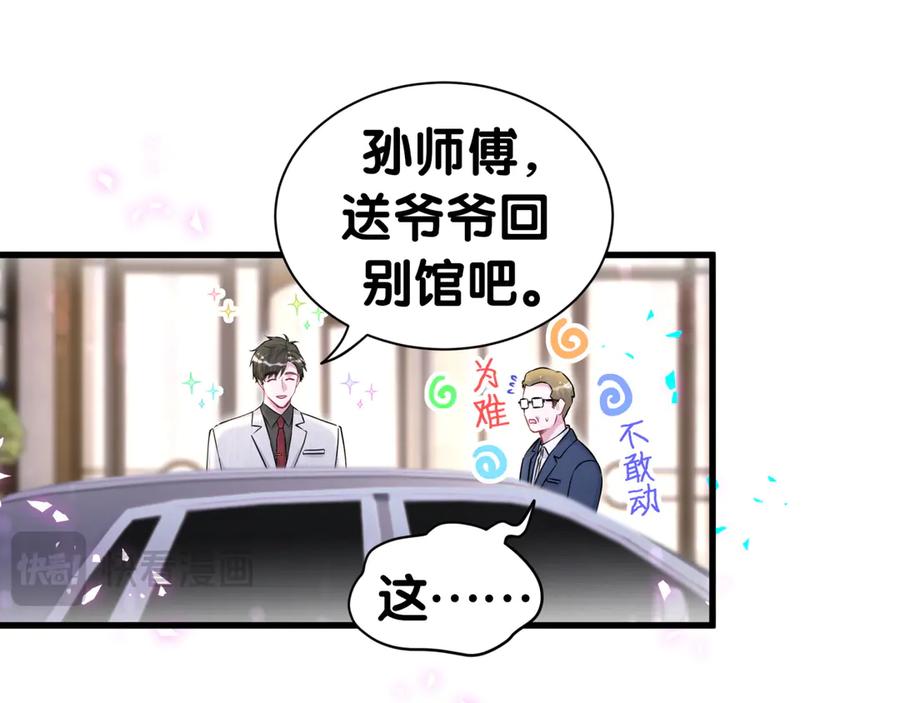 哪里来的大宝贝 第312话 你终于吃醋了~ 第23页