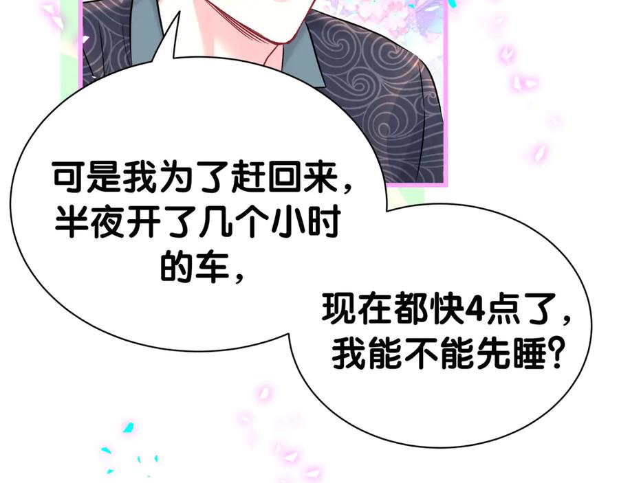 哪里来的大宝贝 第312话 你终于吃醋了~ 第43页