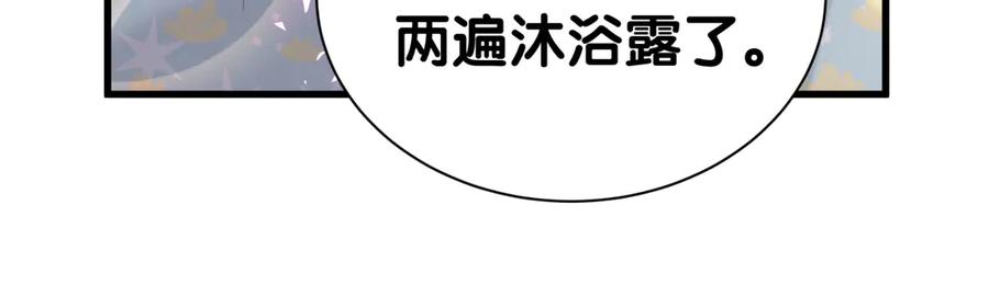 哪里来的大宝贝 第312话 你终于吃醋了~ 第39页
