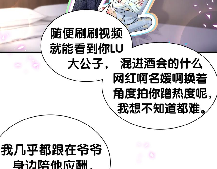 哪里来的大宝贝 第312话 你终于吃醋了~ 第47页