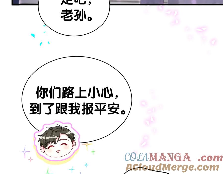 哪里来的大宝贝 第312话 你终于吃醋了~ 第25页