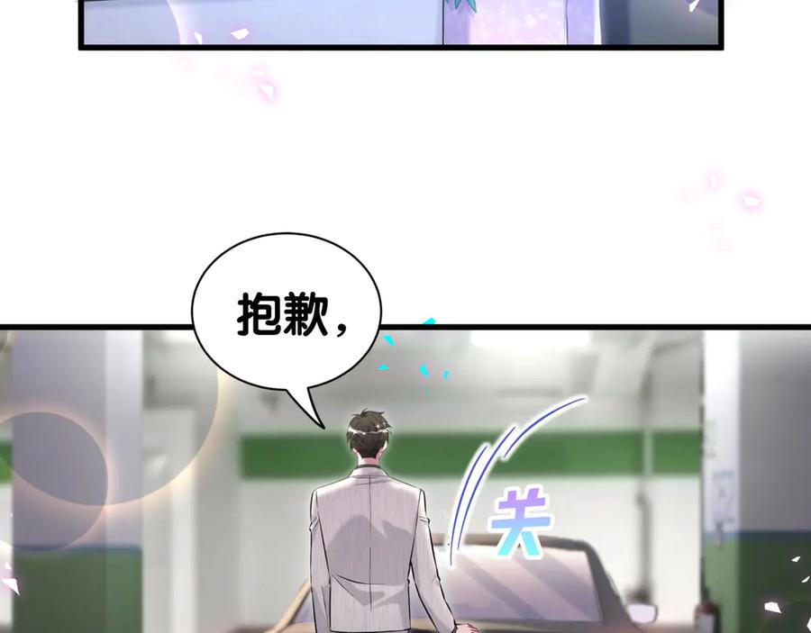 哪里来的大宝贝 第312话 你终于吃醋了~ 第32页