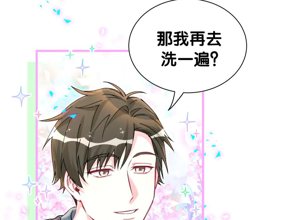 哪里来的大宝贝 第312话 你终于吃醋了~ 第42页