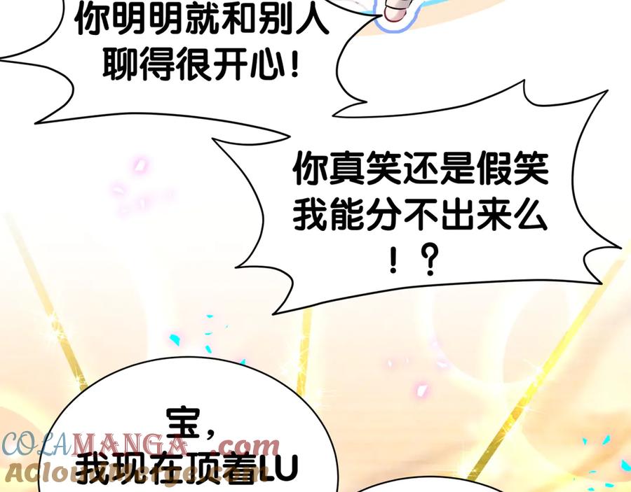 哪里来的大宝贝 第312话 你终于吃醋了~ 第49页