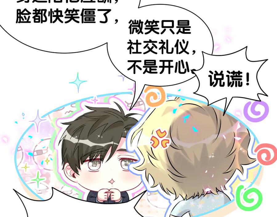 哪里来的大宝贝 第312话 你终于吃醋了~ 第48页