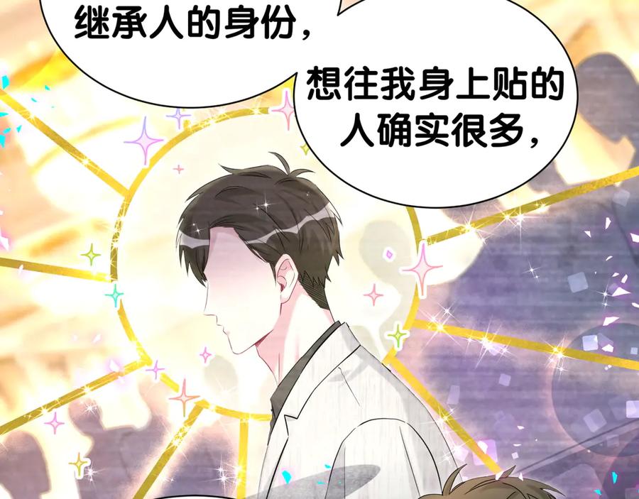 哪里来的大宝贝 第312话 你终于吃醋了~ 第50页