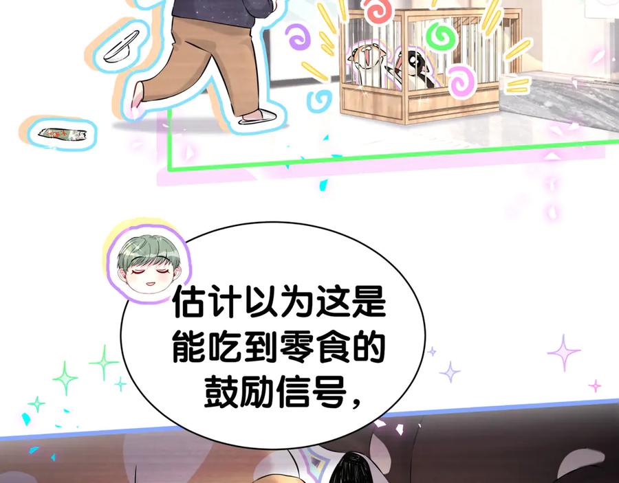 哪里来的大宝贝 第313话 你没谈过恋爱！？ 第19页