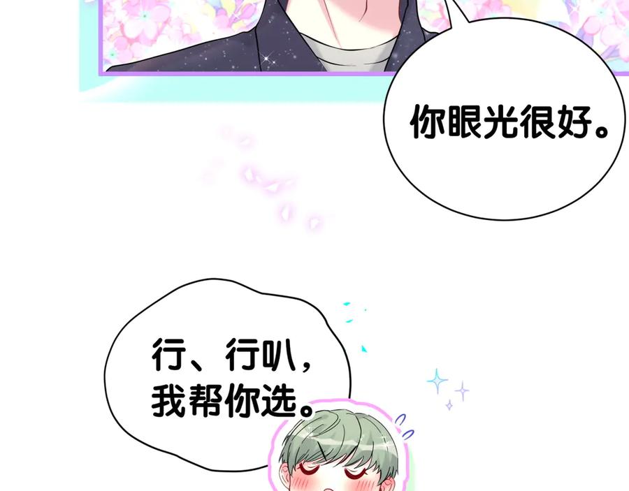 哪里来的大宝贝 第313话 你没谈过恋爱！？ 第42页