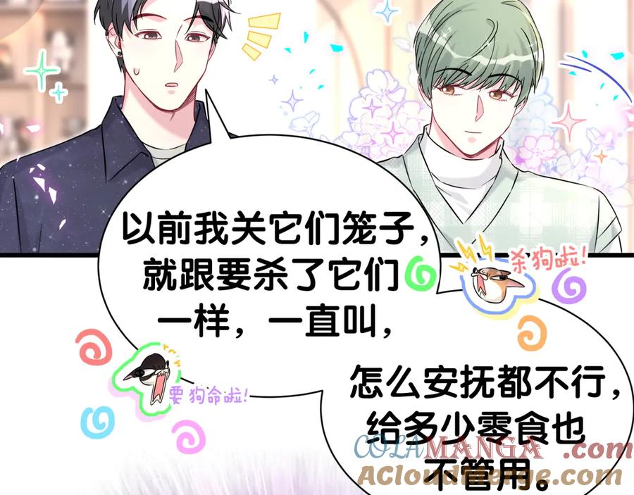 哪里来的大宝贝 第313话 你没谈过恋爱！？ 第13页