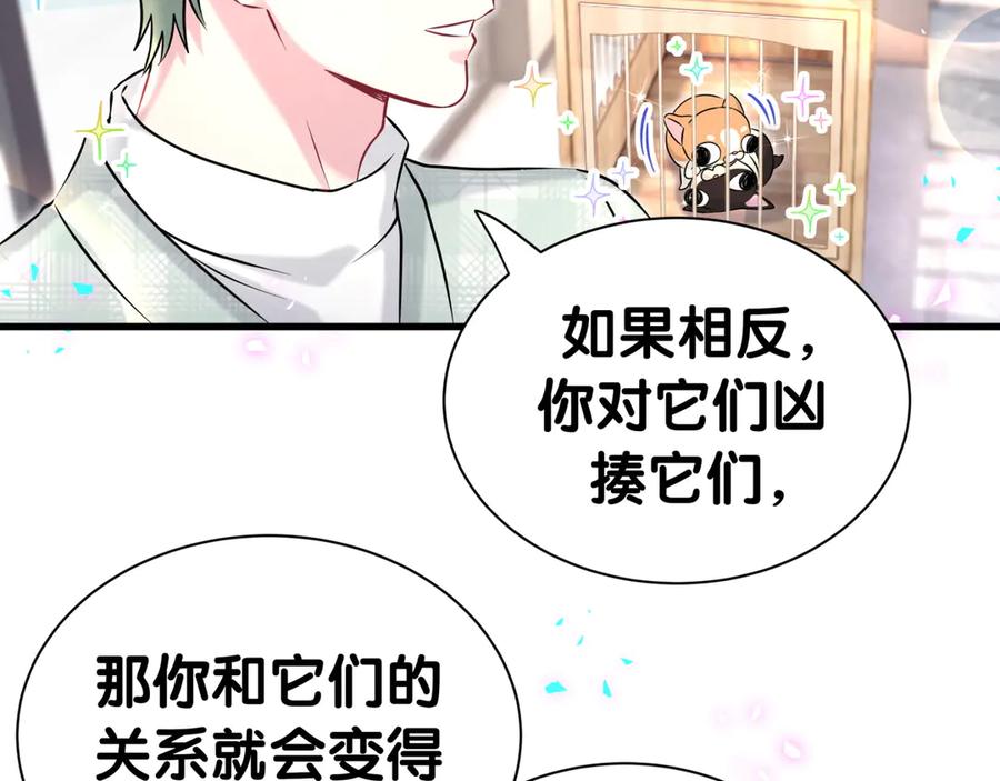 哪里来的大宝贝 第313话 你没谈过恋爱！？ 第24页