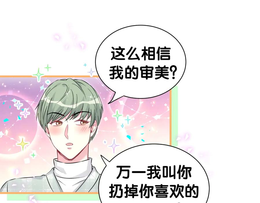 哪里来的大宝贝 第313话 你没谈过恋爱！？ 第40页