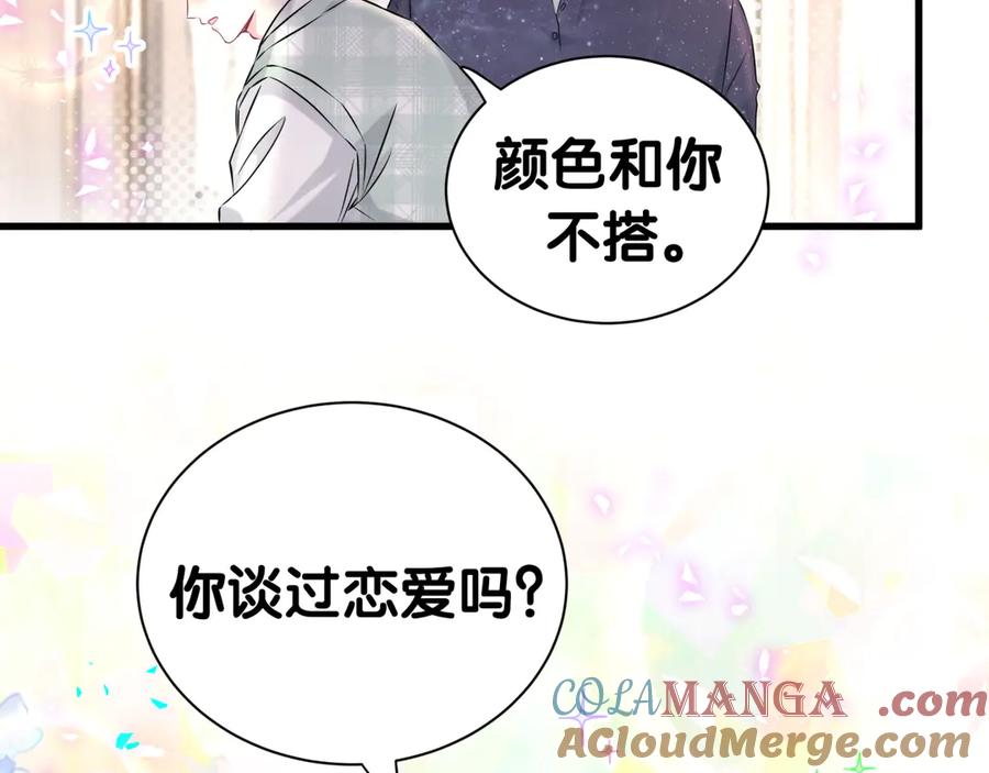 哪里来的大宝贝 第313话 你没谈过恋爱！？ 第53页