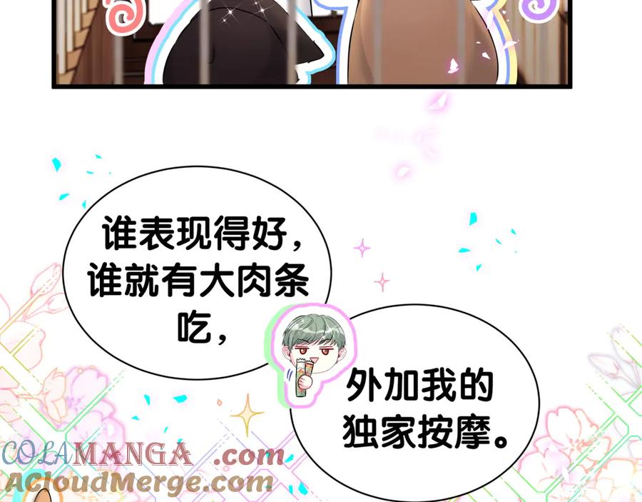 哪里来的大宝贝 第313话 你没谈过恋爱！？ 第9页