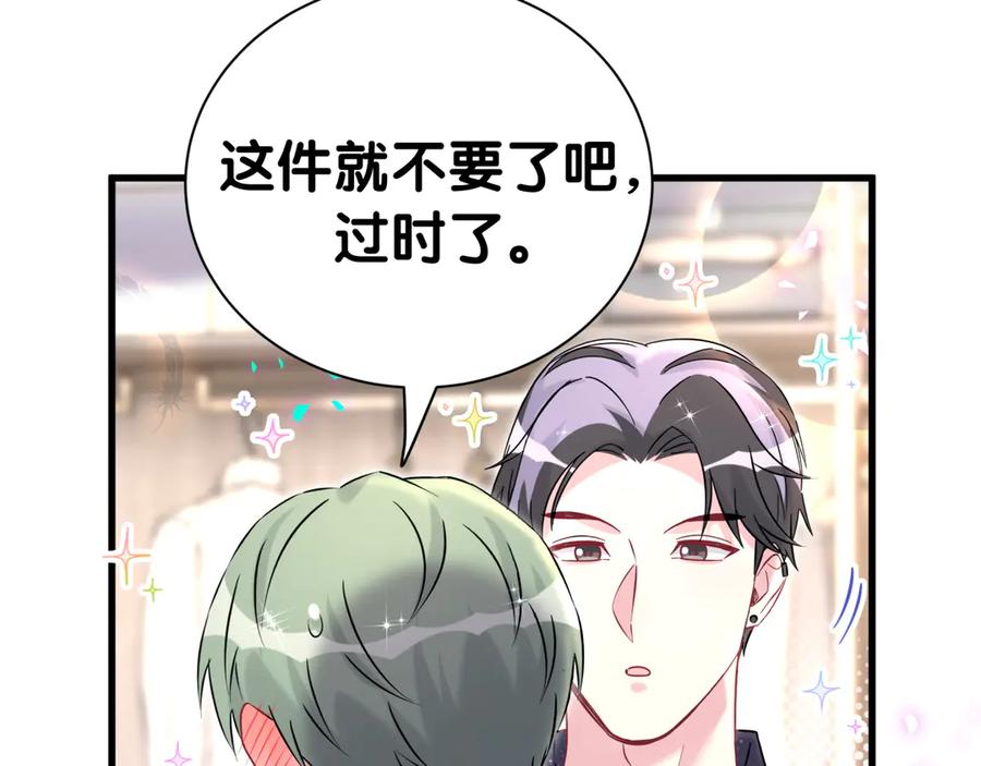 哪里来的大宝贝 第313话 你没谈过恋爱！？ 第46页