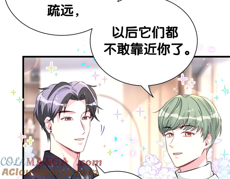哪里来的大宝贝 第313话 你没谈过恋爱！？ 第25页