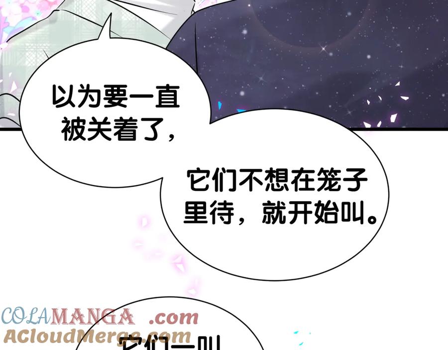 哪里来的大宝贝 第313话 你没谈过恋爱！？ 第17页
