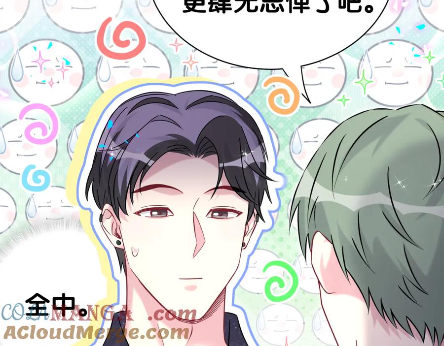 哪里来的大宝贝 第313话 你没谈过恋爱！？ 第21页