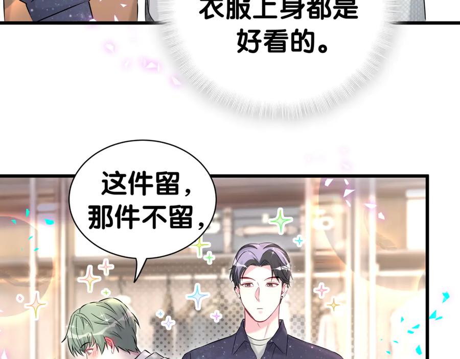 哪里来的大宝贝 第313话 你没谈过恋爱！？ 第52页