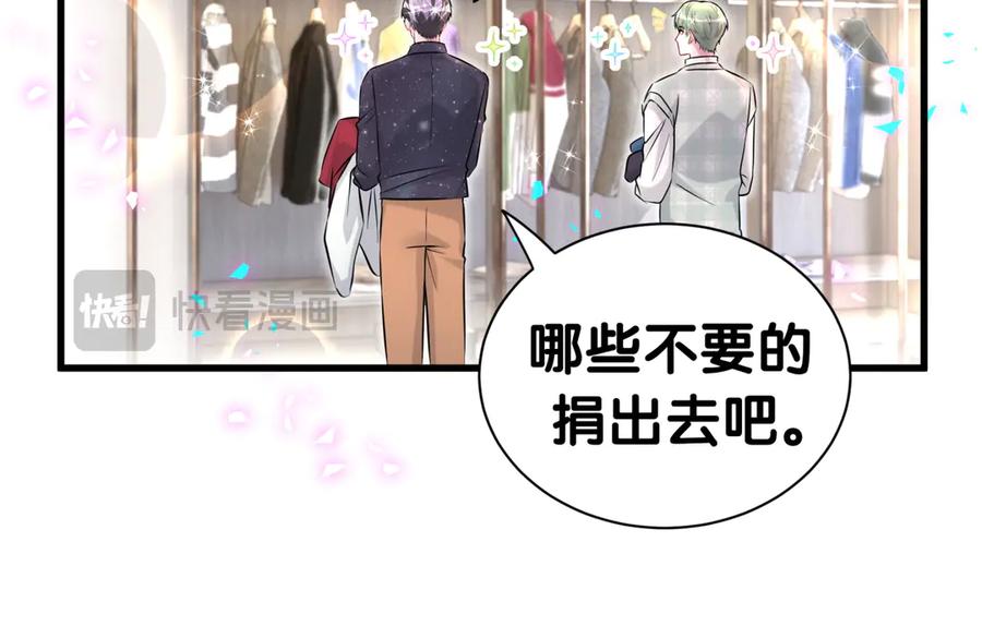 哪里来的大宝贝 第313话 你没谈过恋爱！？ 第39页