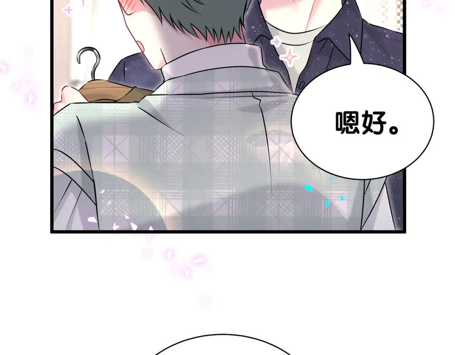 哪里来的大宝贝 第313话 你没谈过恋爱！？ 第47页
