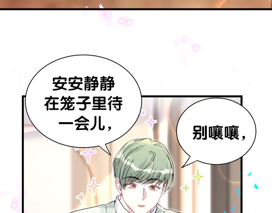 哪里来的大宝贝 第313话 你没谈过恋爱！？ 第7页