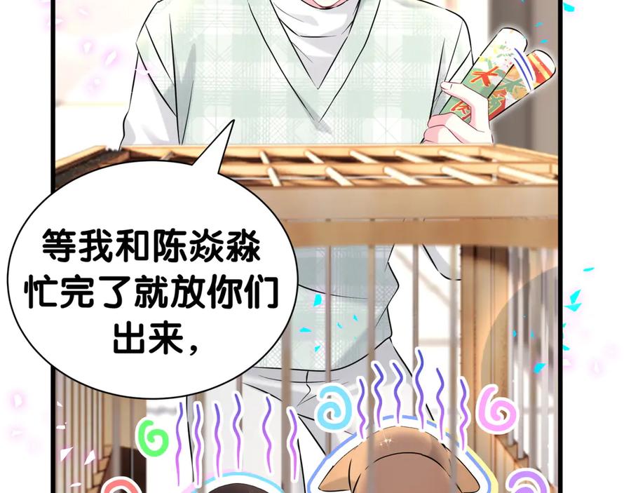 哪里来的大宝贝 第313话 你没谈过恋爱！？ 第8页