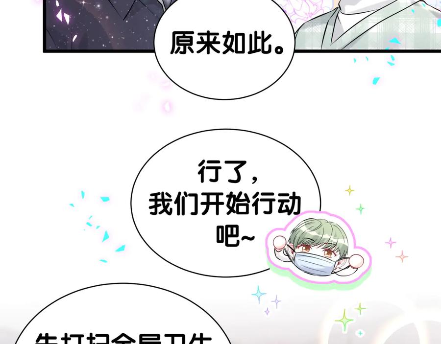 哪里来的大宝贝 第313话 你没谈过恋爱！？ 第26页