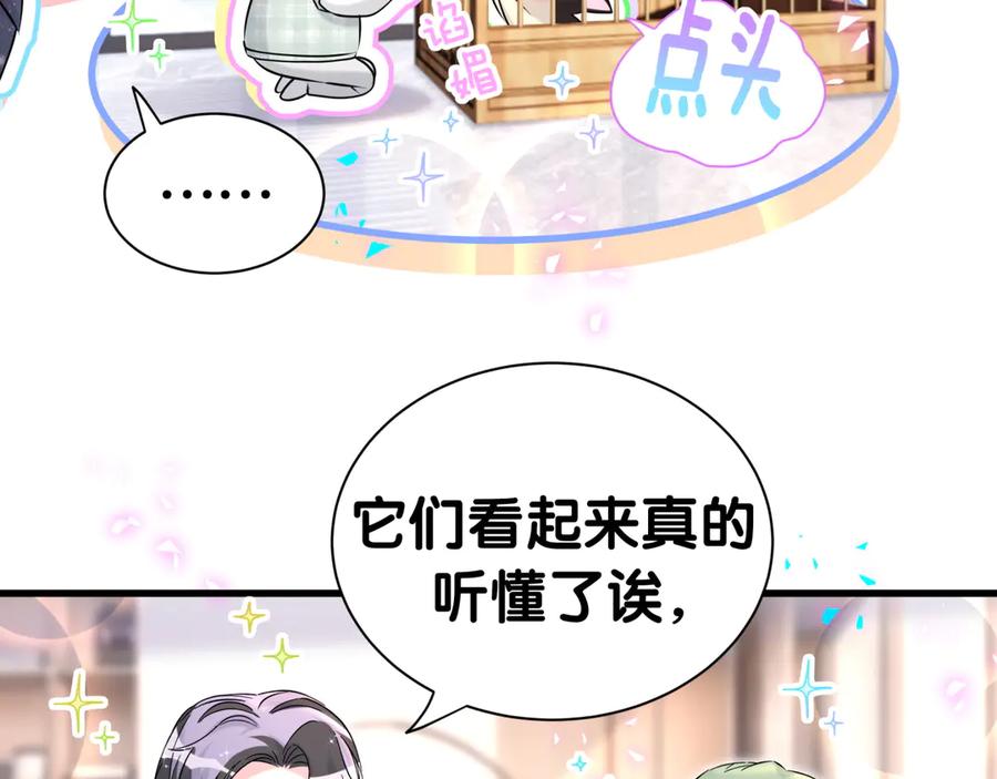 哪里来的大宝贝 第313话 你没谈过恋爱！？ 第12页