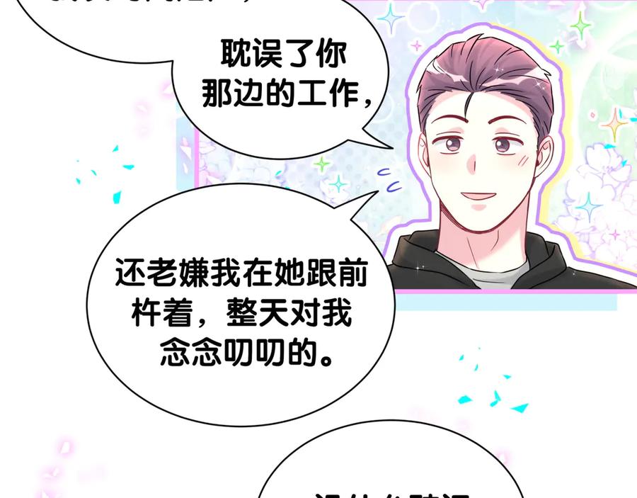 哪里来的大宝贝 第314话 陌生人的邀请 第12页