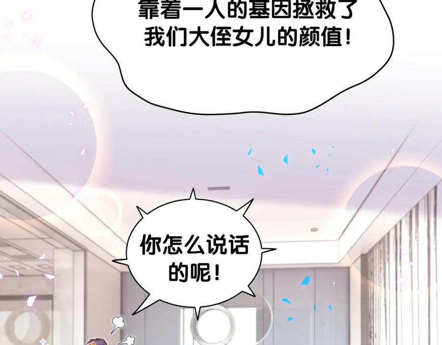 哪里来的大宝贝 第314话 陌生人的邀请 第33页