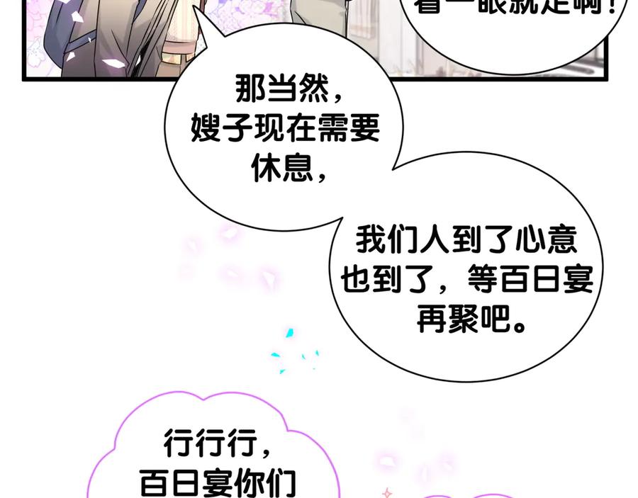 哪里来的大宝贝 第314话 陌生人的邀请 第42页