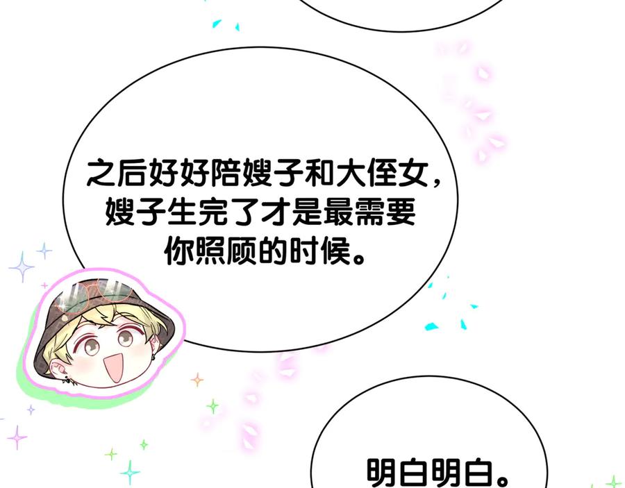 哪里来的大宝贝 第314话 陌生人的邀请 第14页